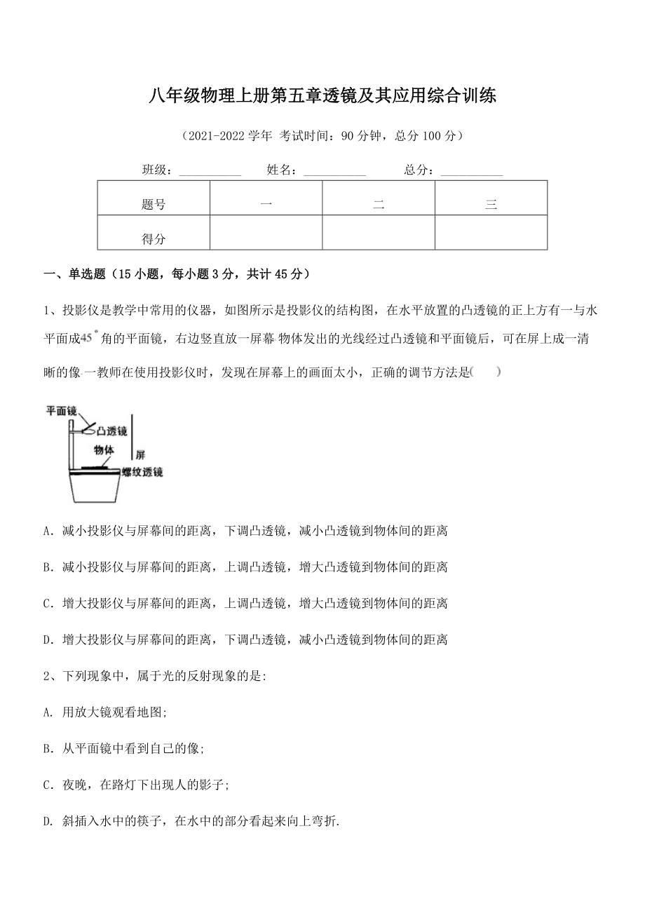 精品解析：2021年人教版八年级物理上册第五章透镜及其应用综合训练试题(名师精选).docx_第2页