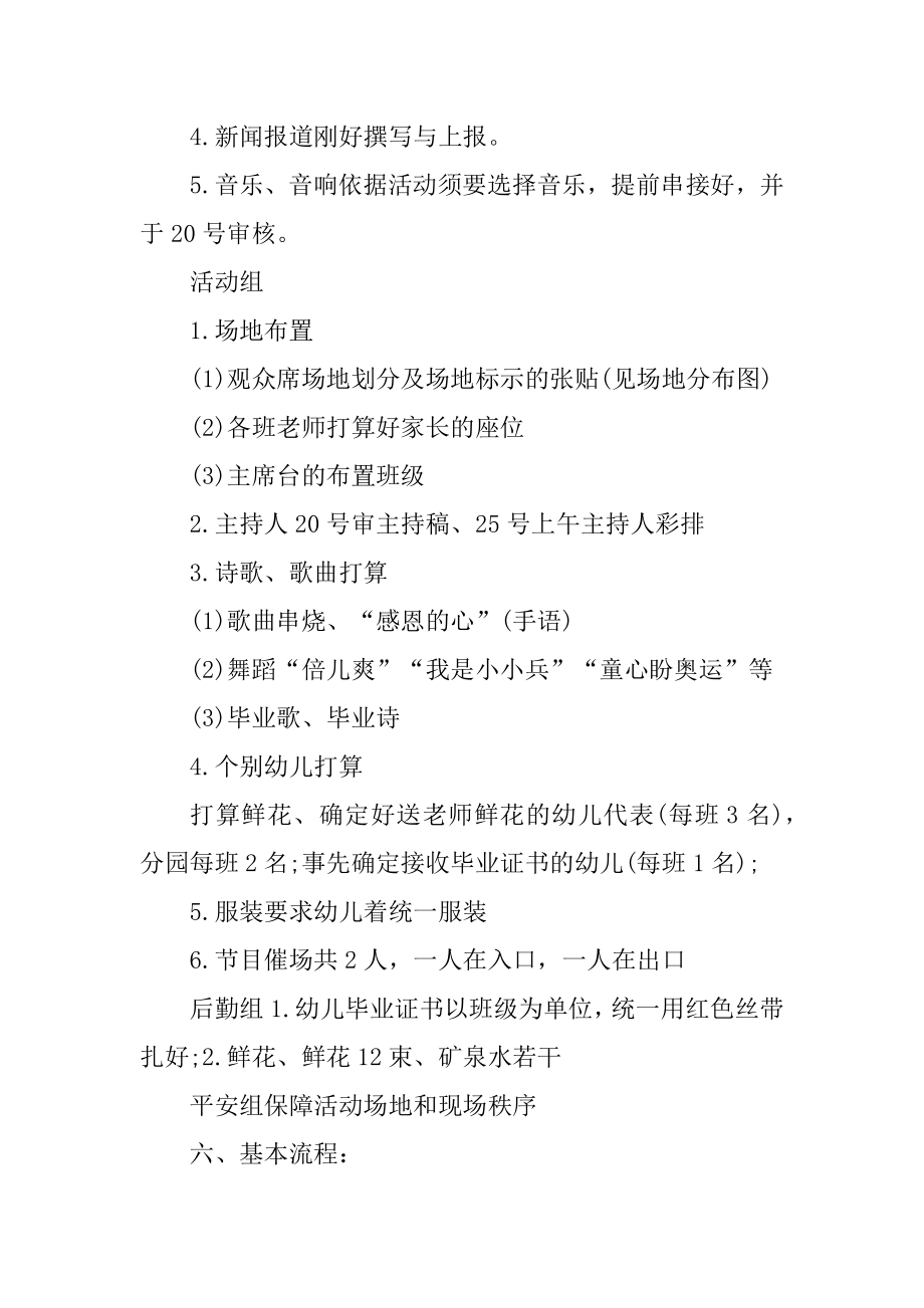 幼儿学前班毕业会活动方案精编.docx_第2页