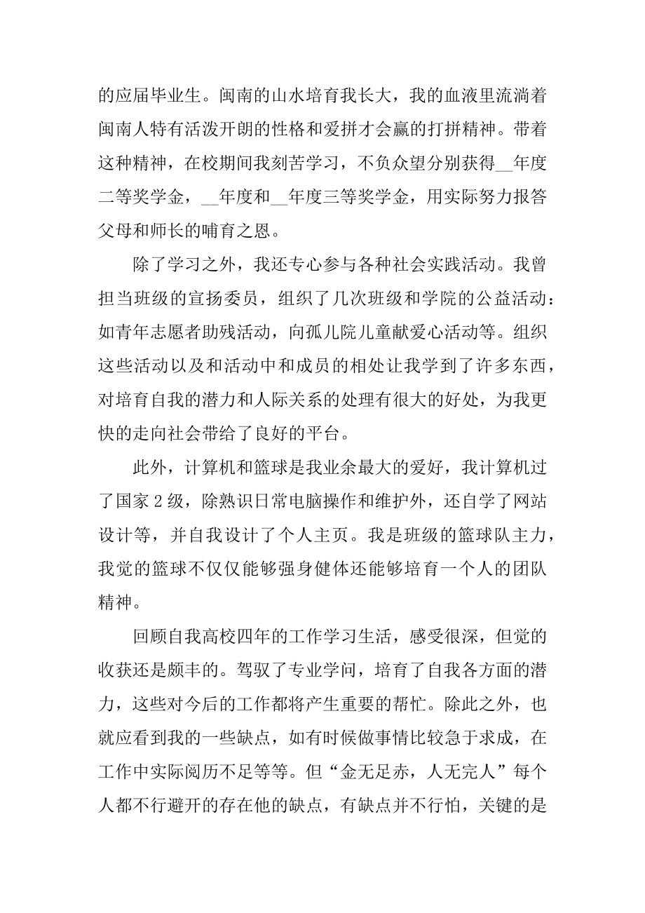 公司新人自我介绍范文精编.docx_第2页