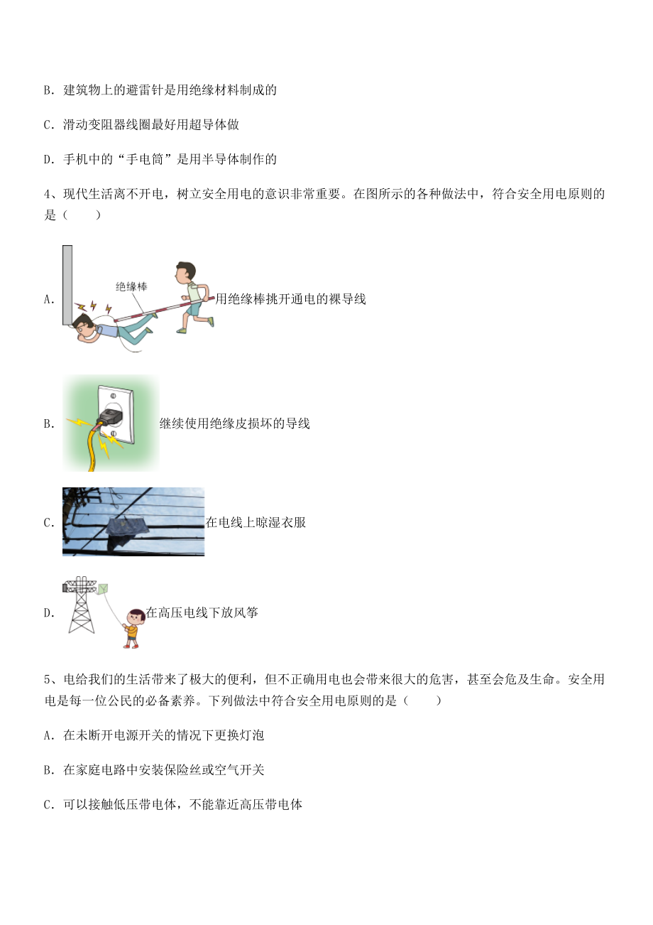 知识点详解人教版九年级物理第十九章生活用电综合测试试卷(含答案详解).docx_第2页