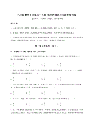 2022年必考点解析京改版九年级数学下册第二十五章-概率的求法与应用专项训练试卷(含答案详解).docx