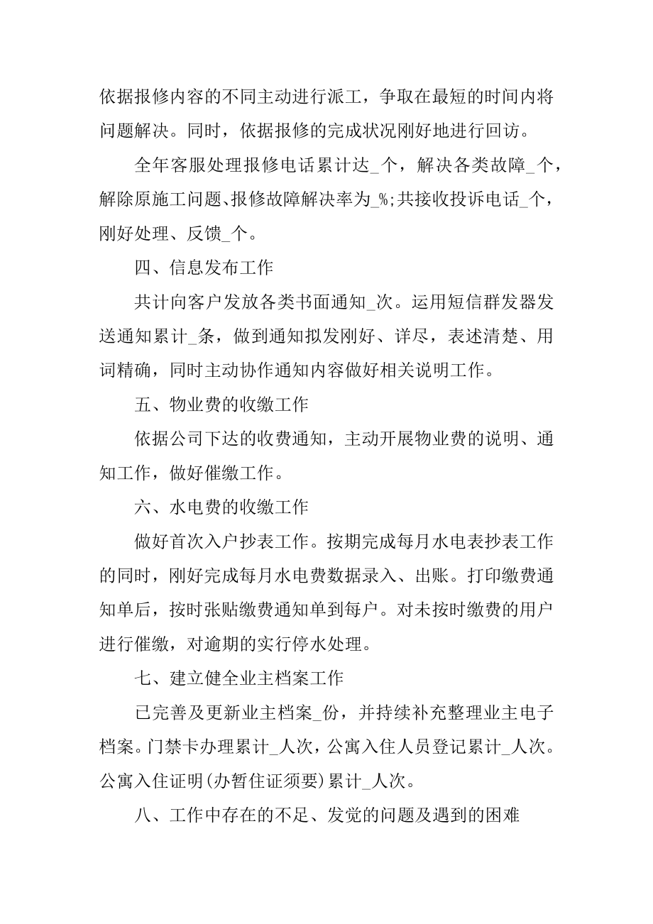 2021员工个人职业工作感想总结汇编.docx_第2页