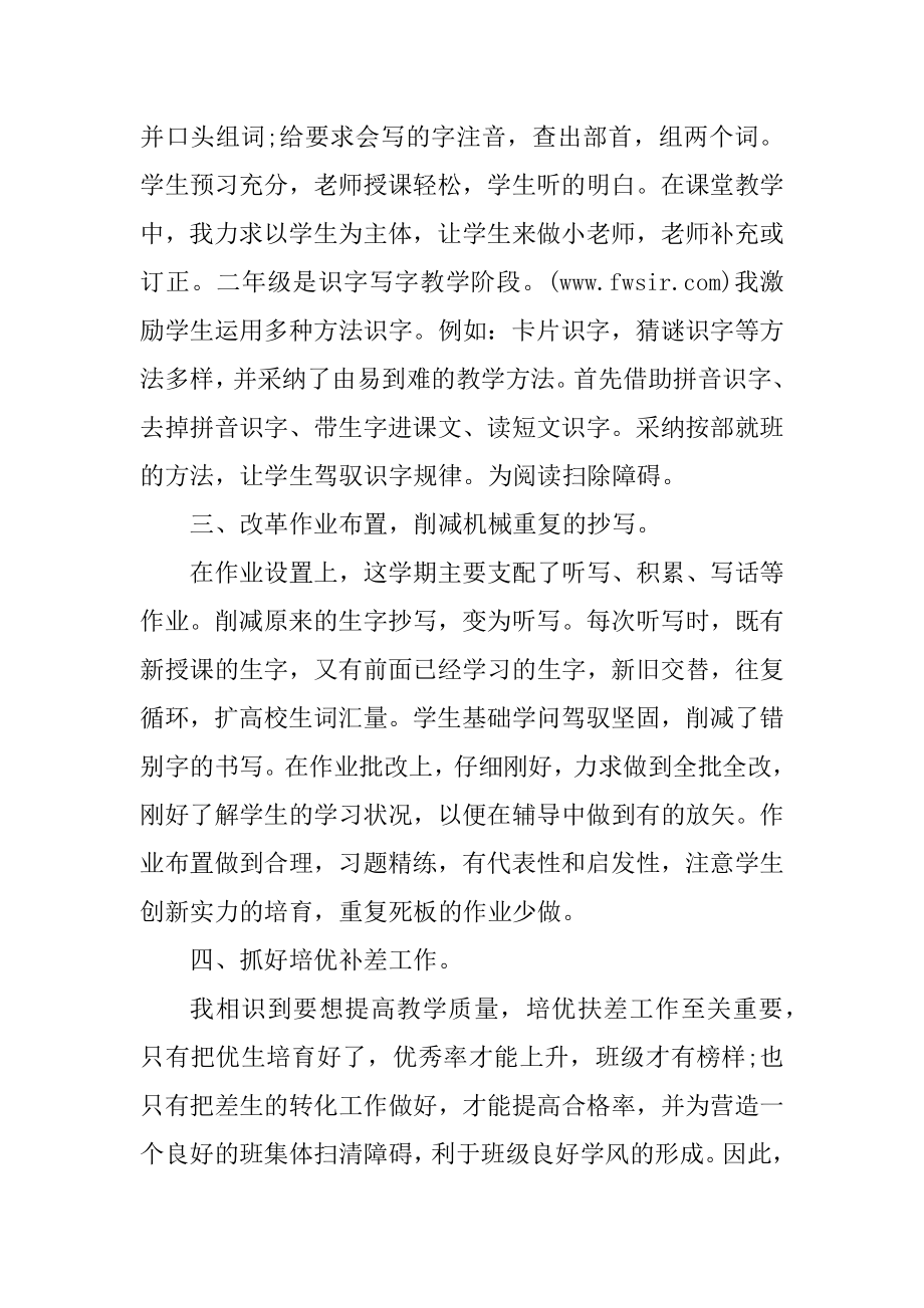 2022最新二年级语文教学工作总结范文汇编.docx_第2页