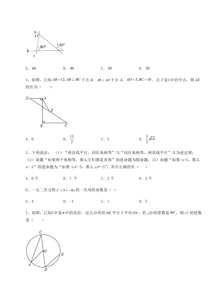 中考数学2022年河北省石家庄裕华区中考数学历年真题汇总-(A)卷(含答案详解).docx_第2页