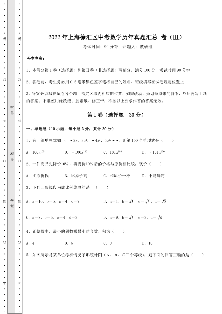 中考强化训练2022年上海徐汇区中考数学历年真题汇总-卷(Ⅲ)(含答案及解析).docx_第1页