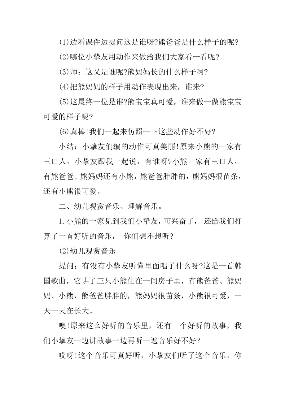 幼儿园中班的舞蹈课程教案最新.docx_第2页