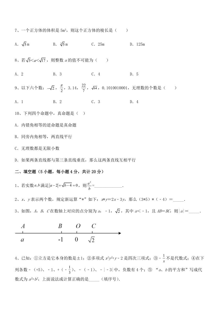 精品解析2021-2022学年人教版初中数学七年级下册-第六章实数综合训练练习题(含详解).docx_第2页