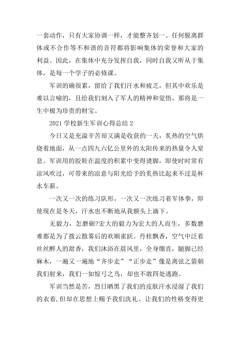 2021学校新生军训心得总结五篇范文.docx_第2页