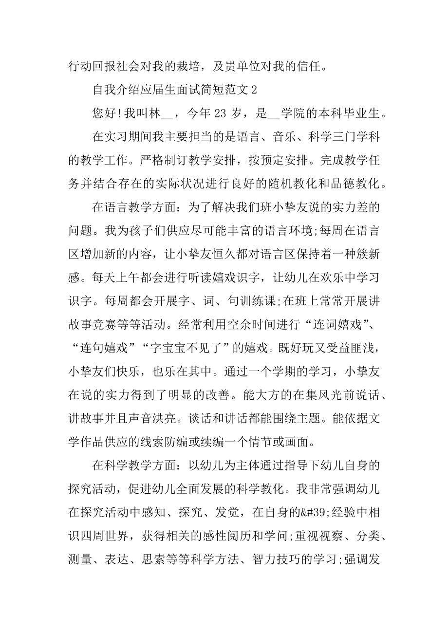 自我介绍应届生面试简短最新.docx_第2页