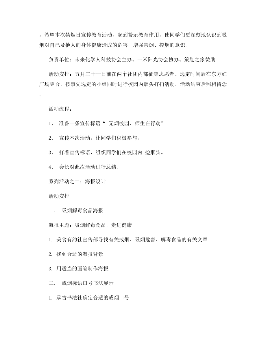 大学生禁烟活动策划书.docx_第2页