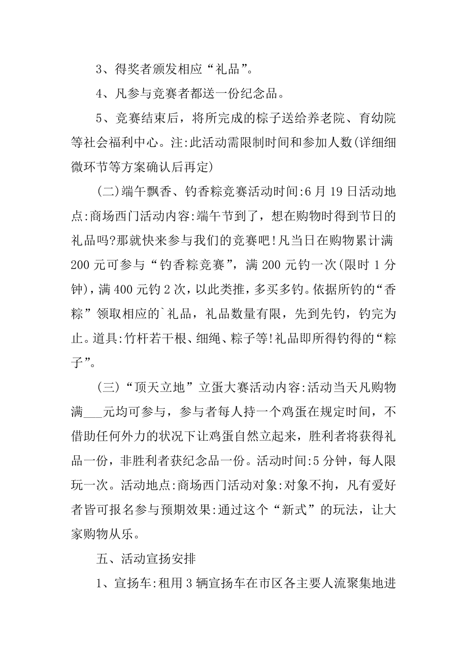 端午节商家活动策划方案5篇例文.docx_第2页