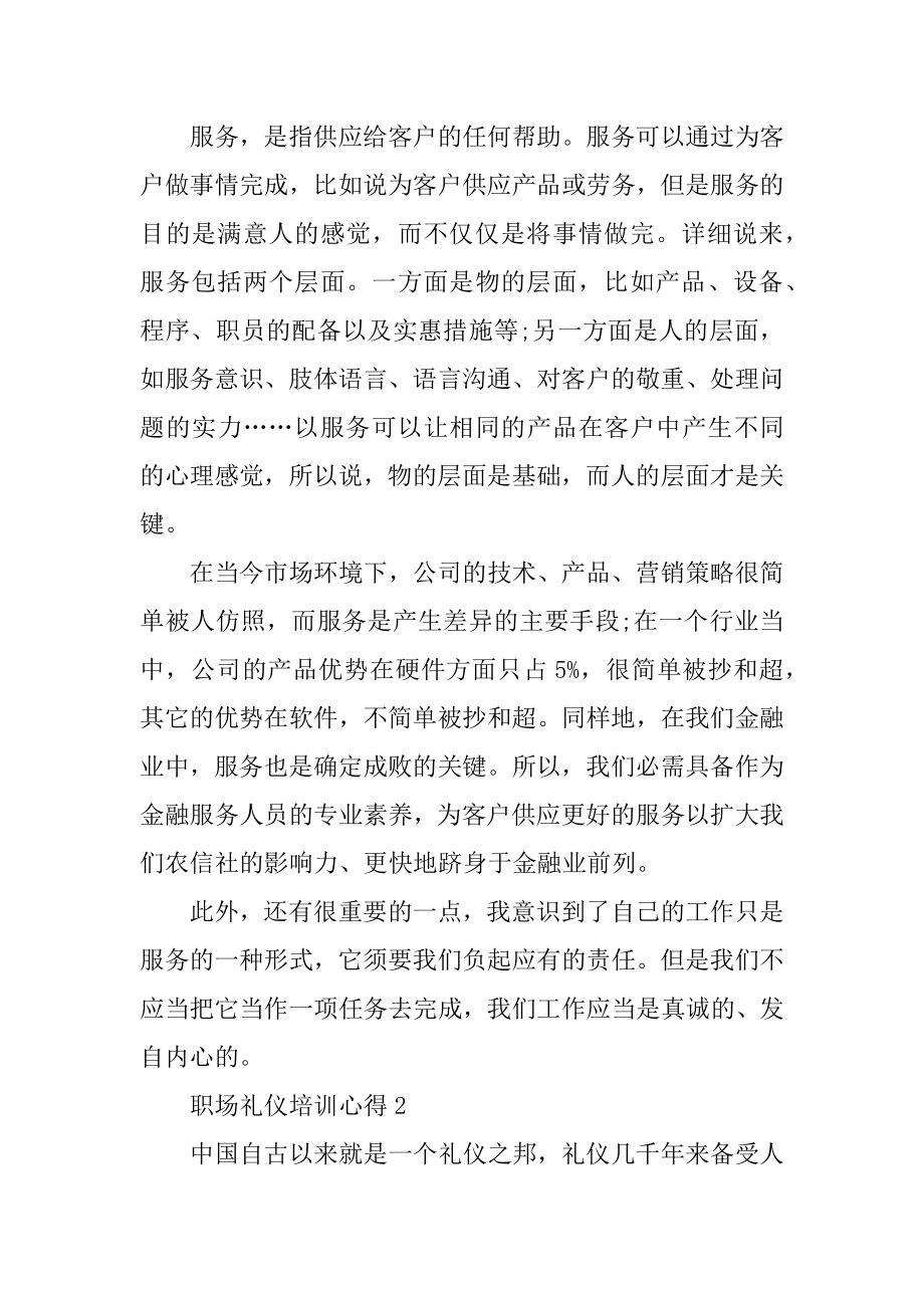 职场礼仪培训个人心得体会900字精选.docx_第2页