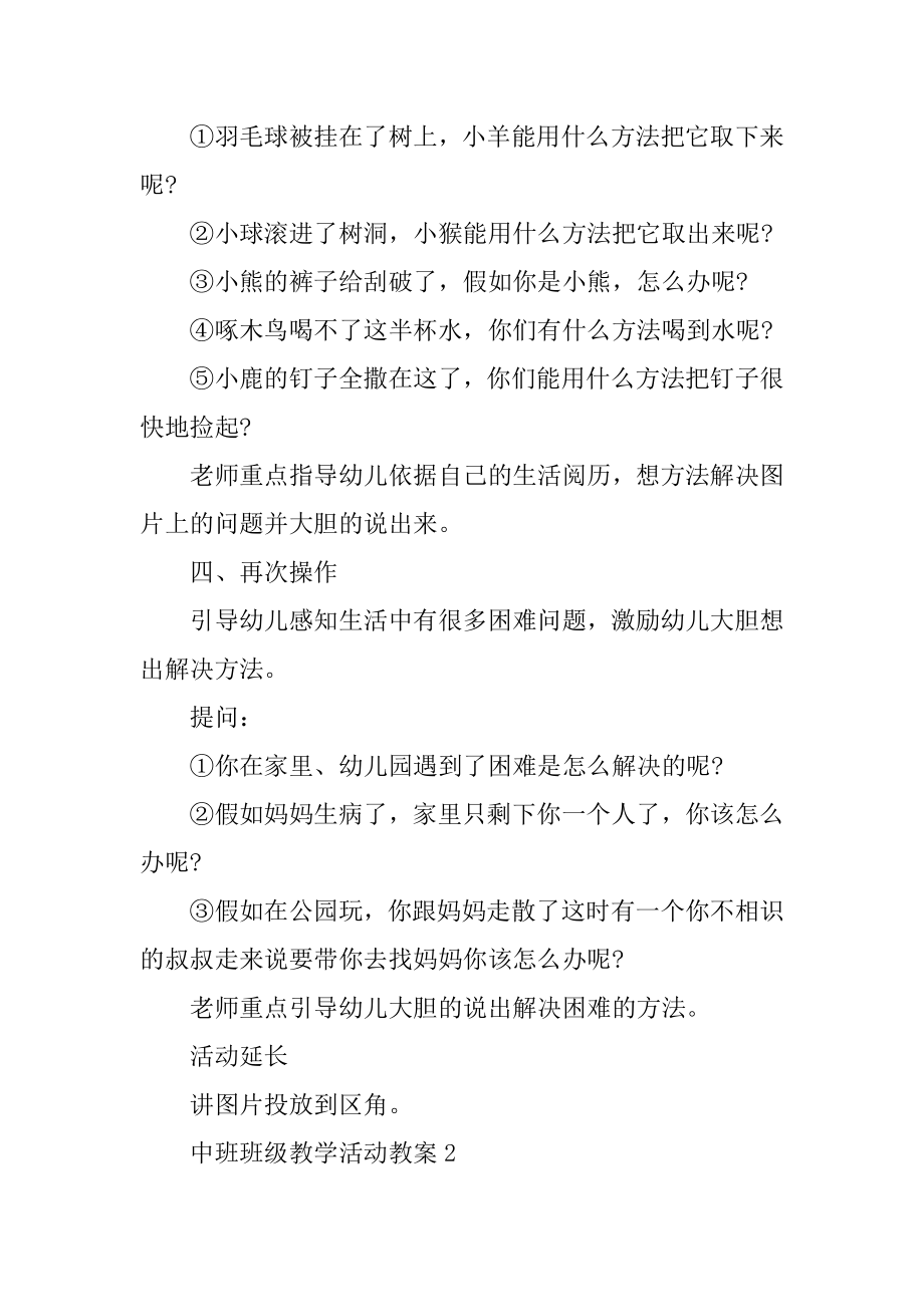 中班班级教学活动教案例文.docx_第2页