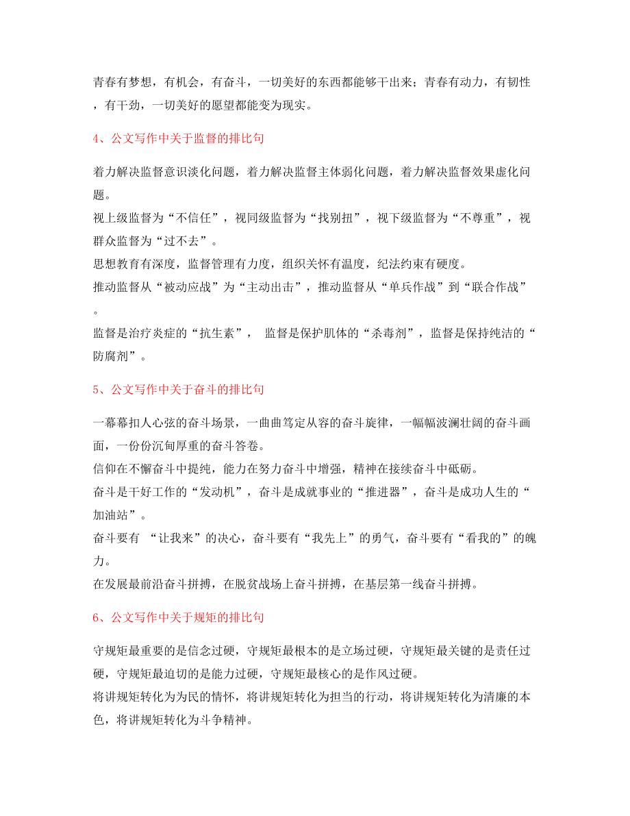 最火公文写作排比句式实用经典排比名句.docx_第2页