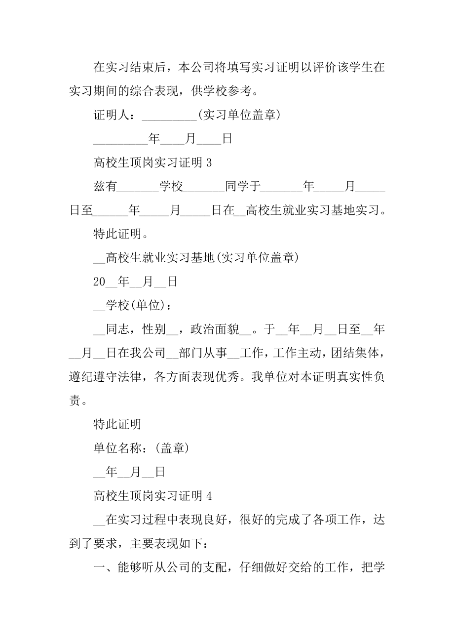 大学生顶岗实习证明12篇范例.docx_第2页