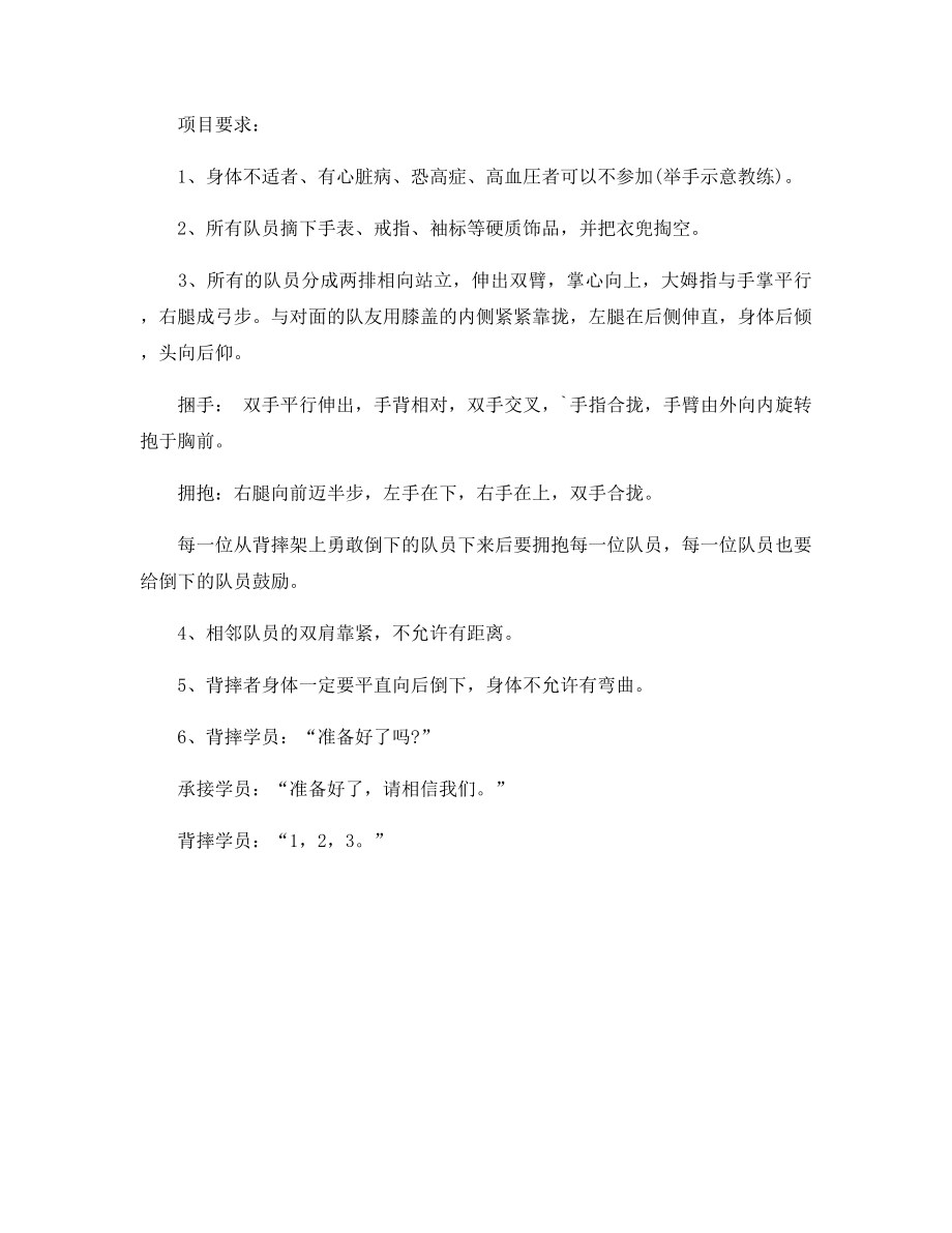 拓展游戏-信任背摔.docx_第2页