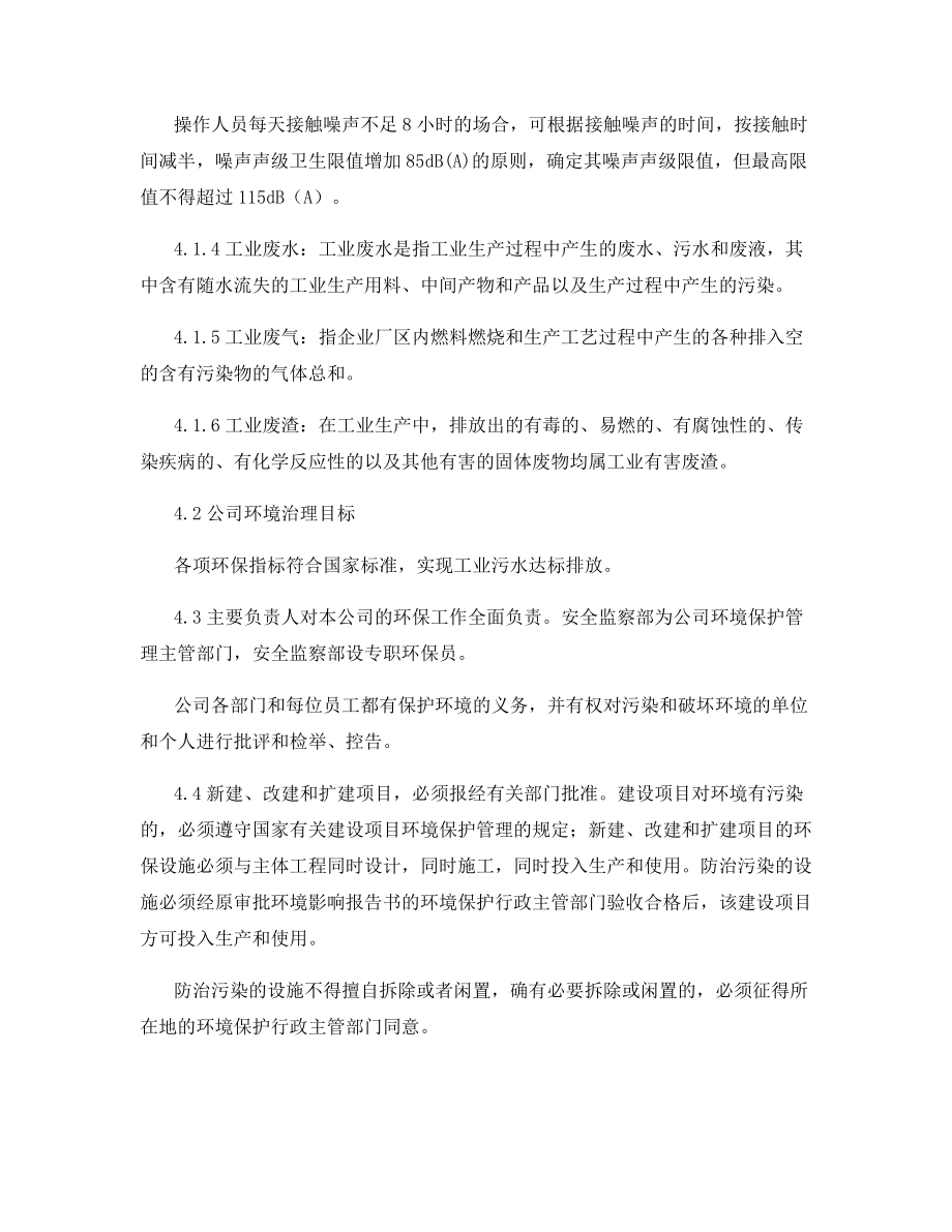 环境治理安全管理制度.docx_第2页