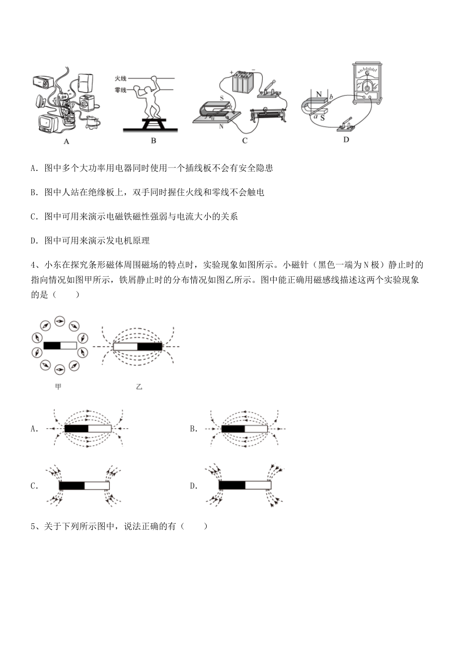 精品解析2021-2022学年苏教版九年级物理下册第十六章电磁转换定向攻克试卷(无超纲).docx_第2页