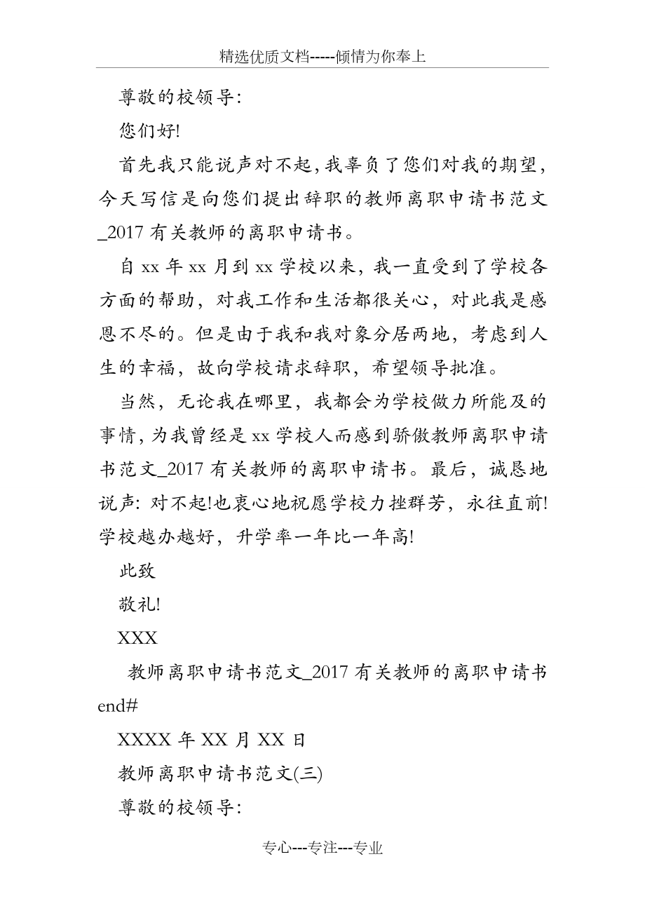 教师离职申请书范文-2017有关教师的离职申请书(共4页).doc_第2页