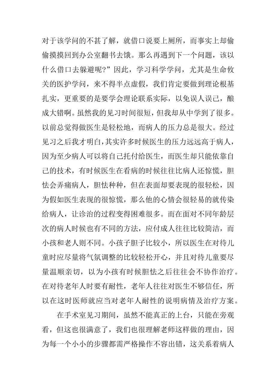 医学生实习心得感悟800字例文.docx_第2页