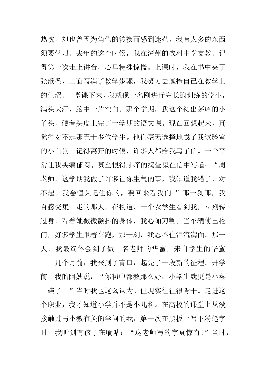 当好引路人一起向未来师德主题作文10篇范文.docx_第2页