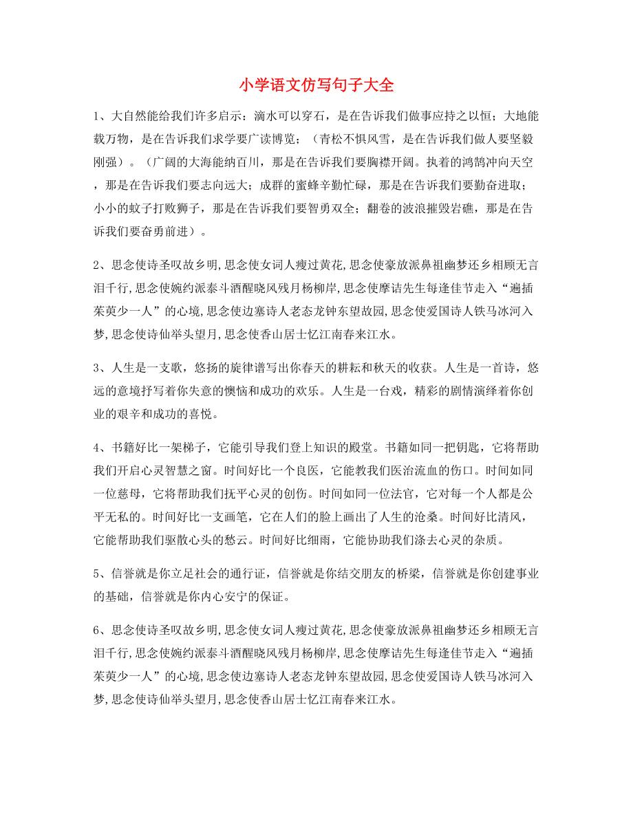 名师整理小学语文仿写句子常考句子.docx_第1页