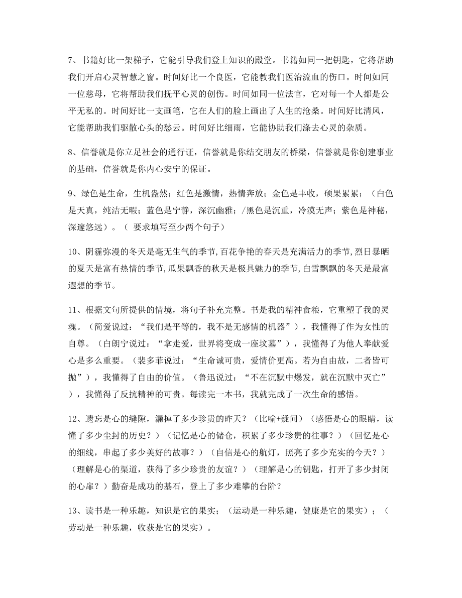 名师整理小学语文仿写句子常考句子.docx_第2页