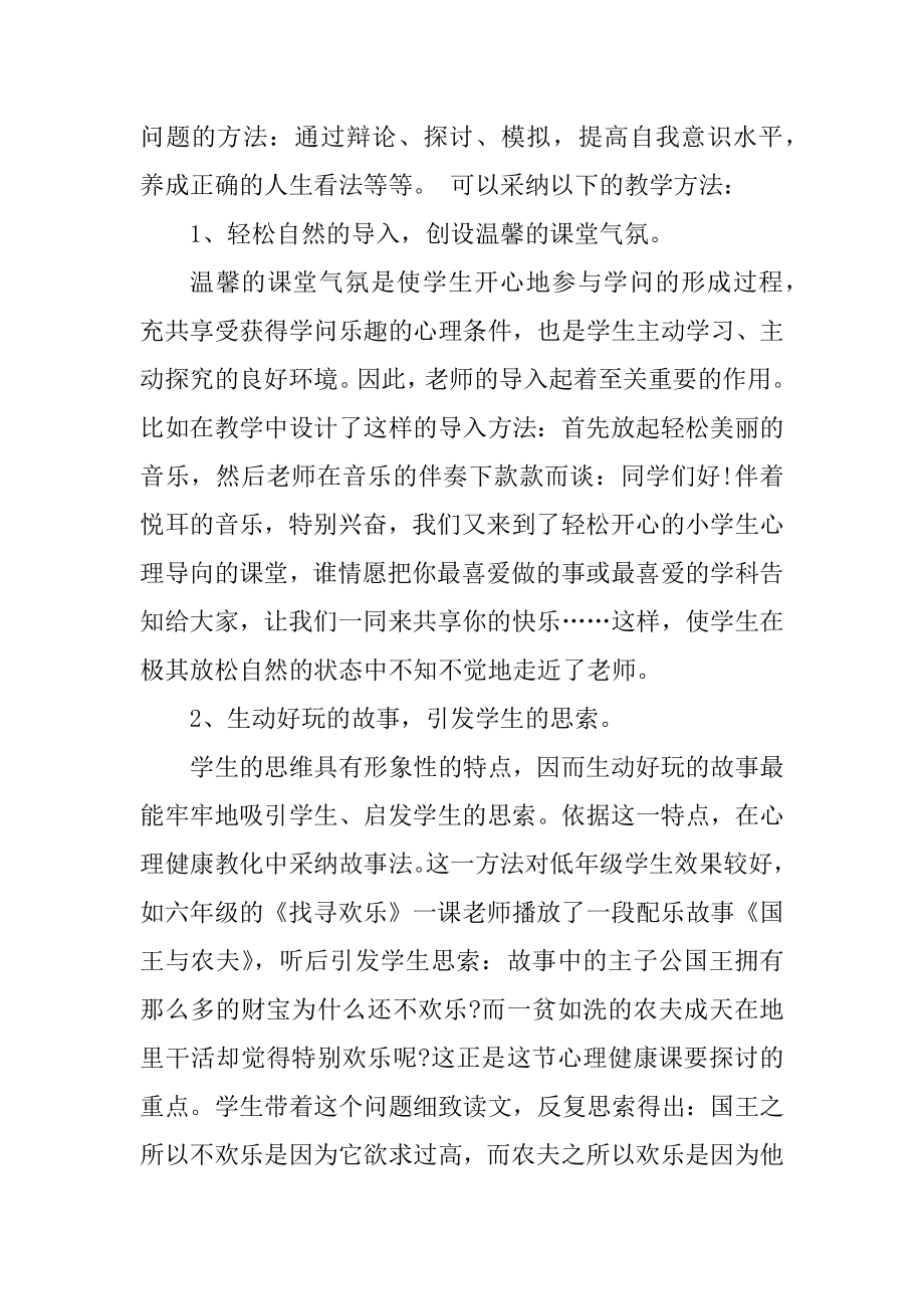 健康教育收获心得10篇例文.docx_第2页