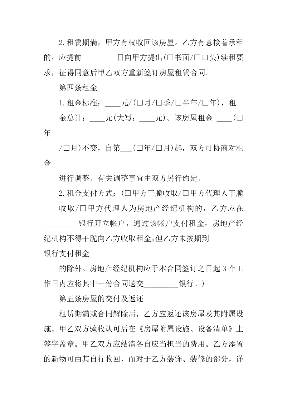 2022租房合同文档最新.docx_第2页