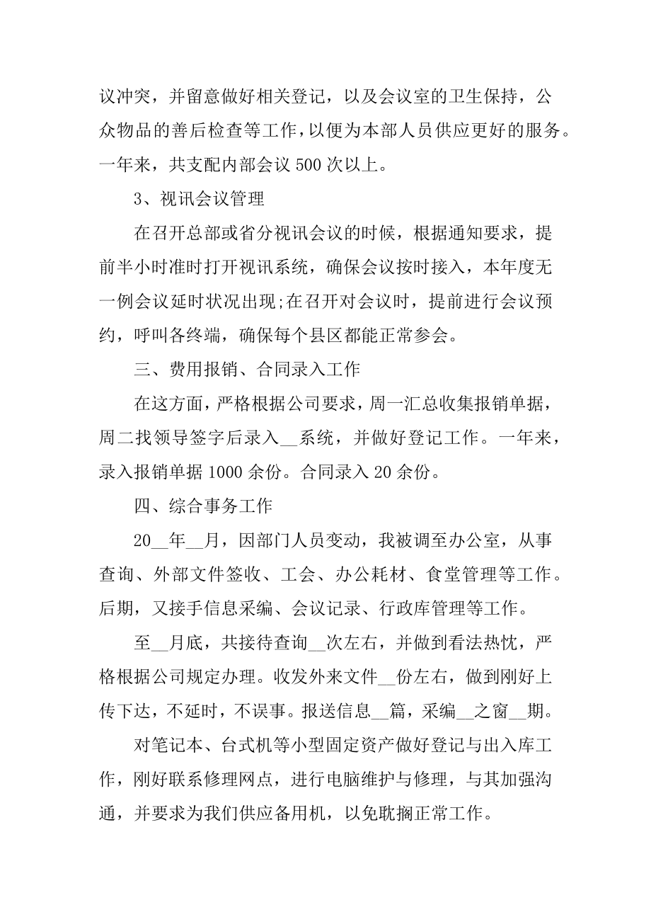 前台个人2021年终工作总结精编.docx_第2页