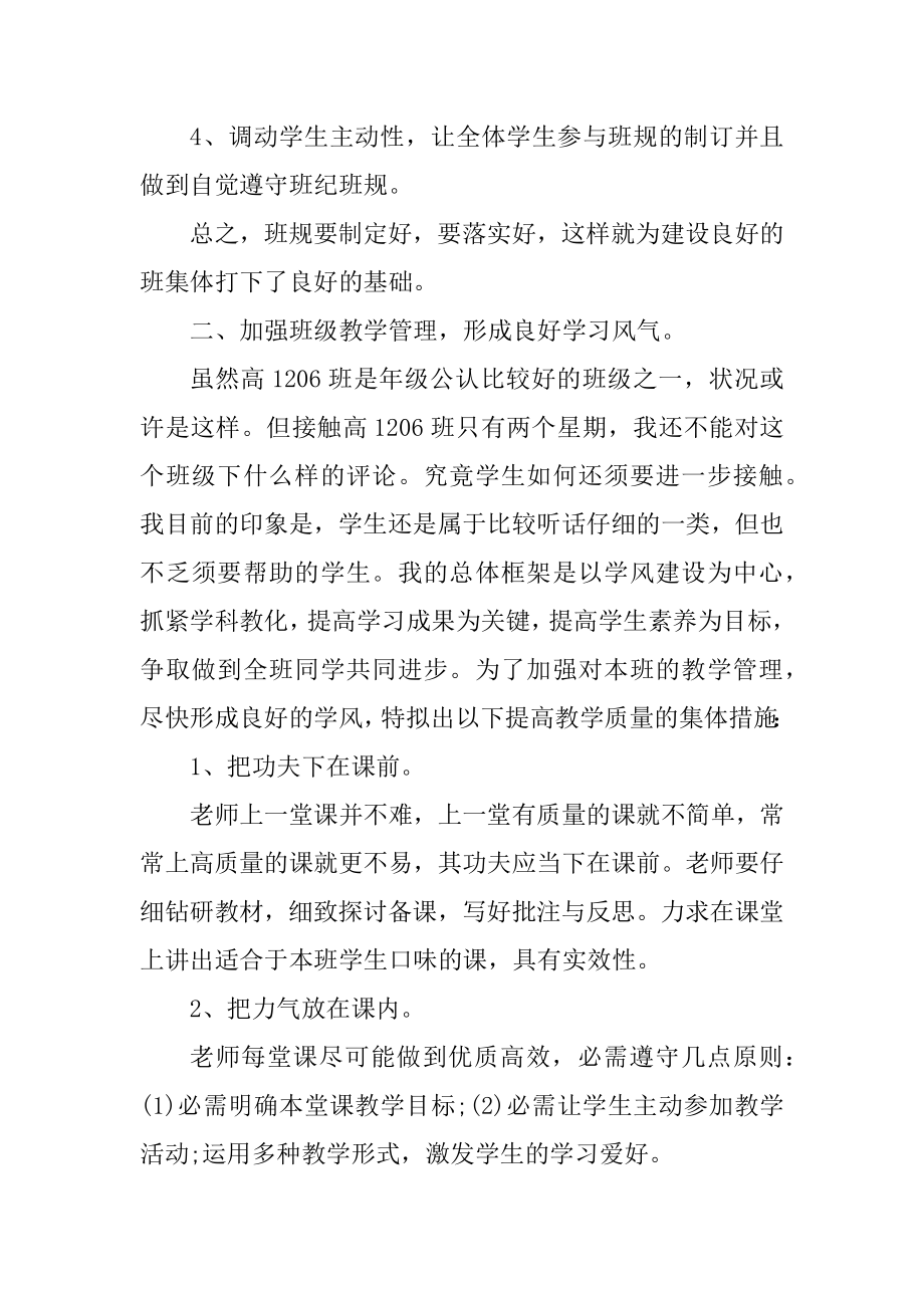 高一班主任个人工作计划通用范文.docx_第2页