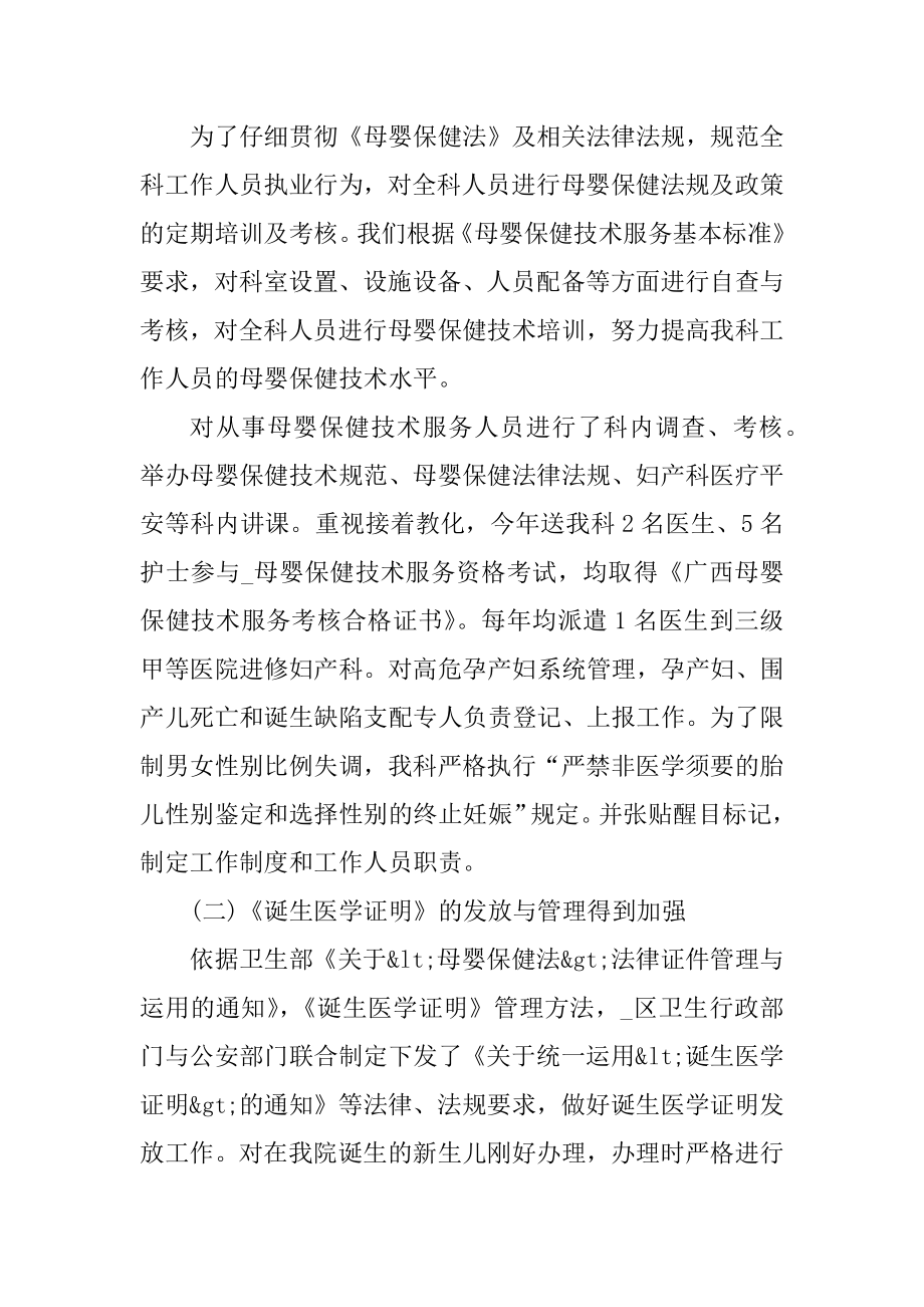 妇产科医生个人年终总结精选.docx_第2页