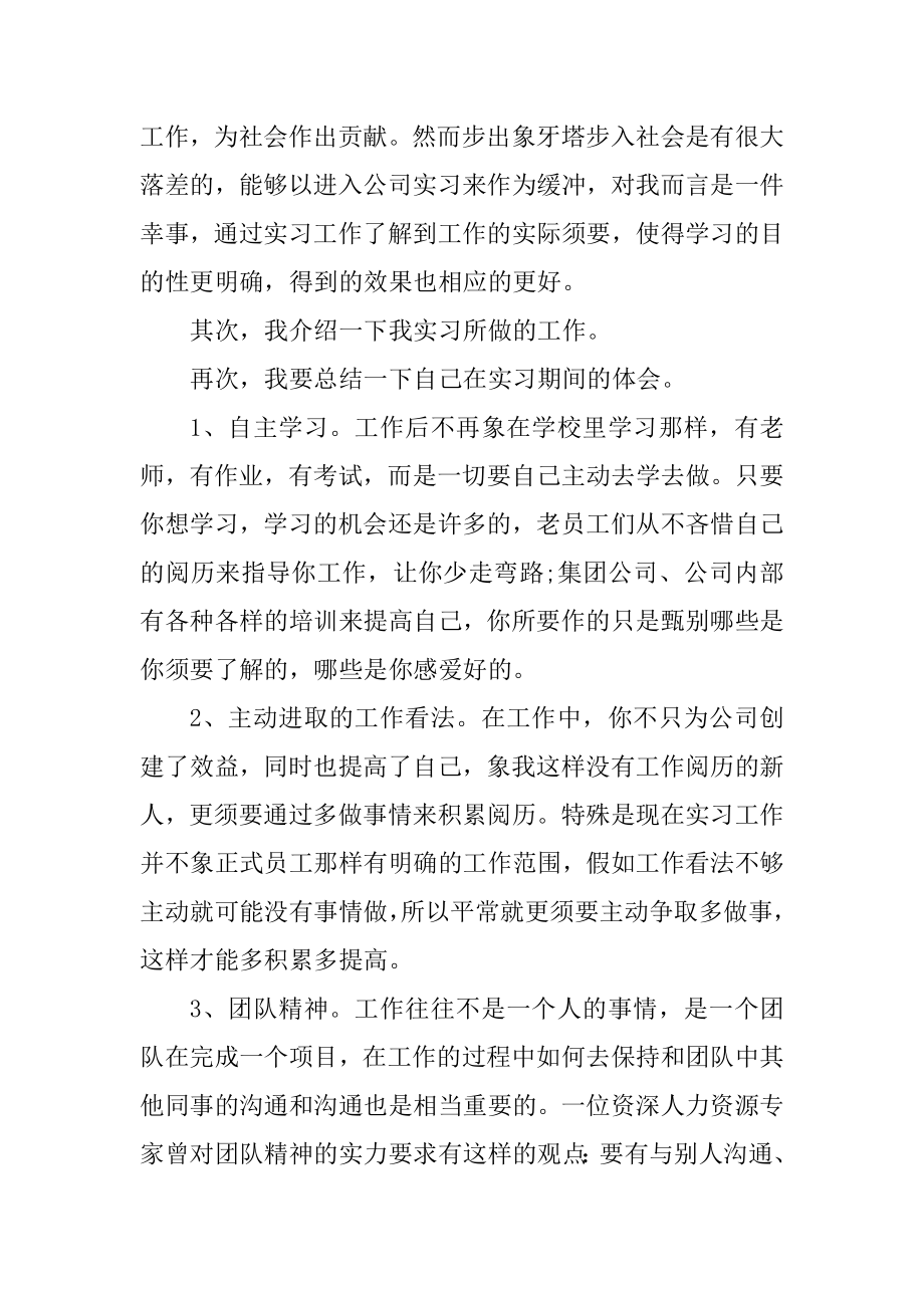 大学生实习心得体会及收获五篇精编.docx_第2页