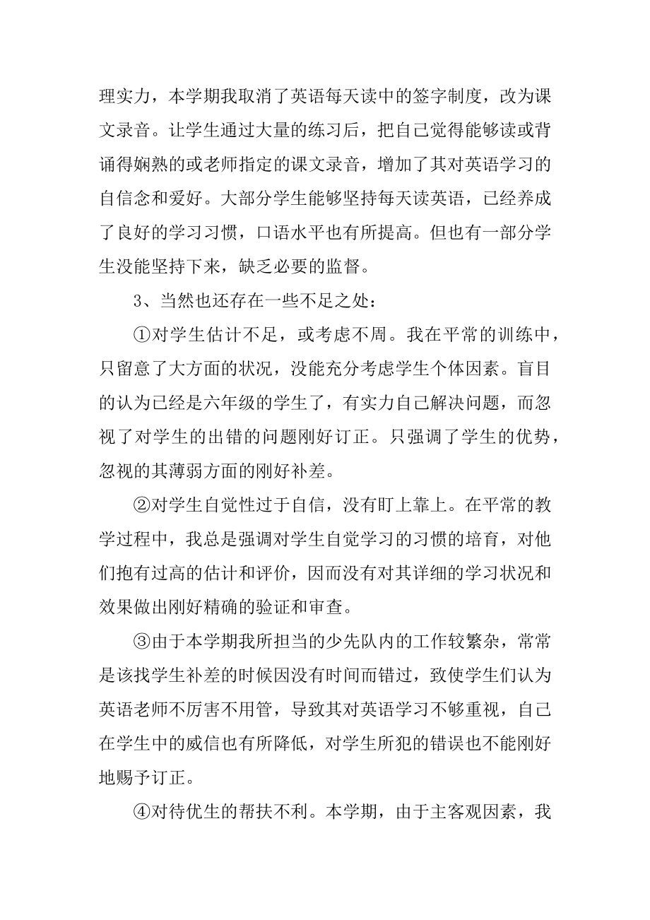 六年级下学期英语教学总结汇编.docx_第2页