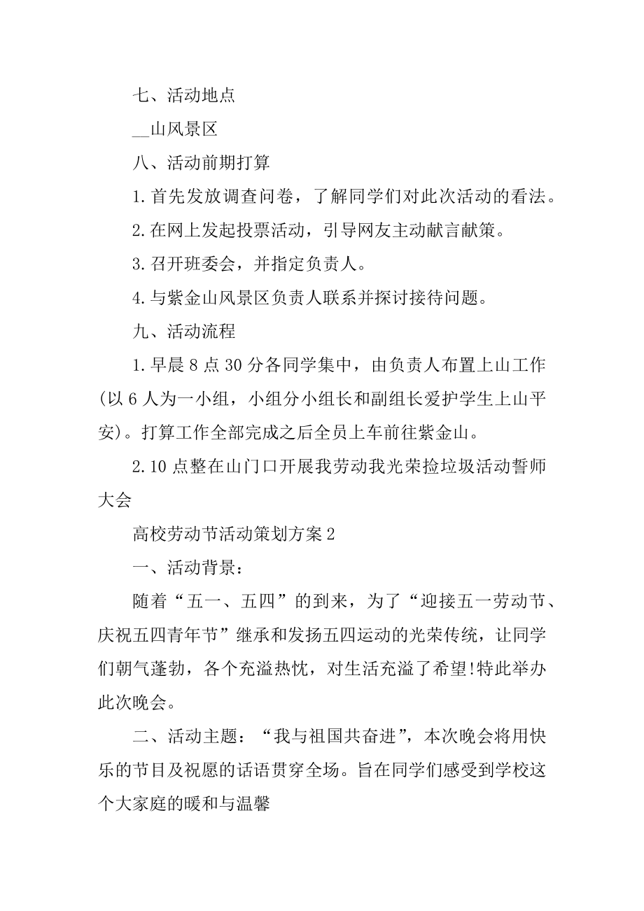 大学劳动节活动策划方案汇总.docx_第2页