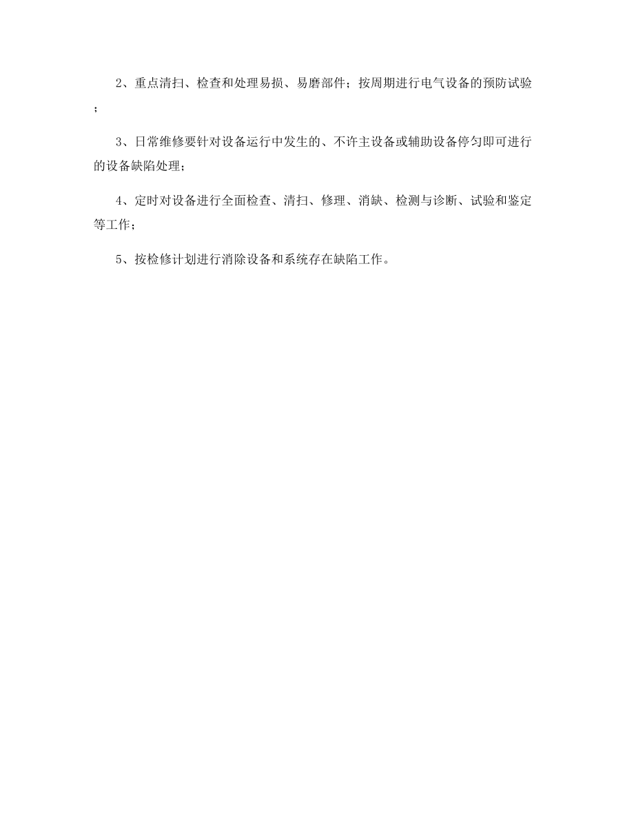 设备运行、维修、保养管理制度.docx_第2页