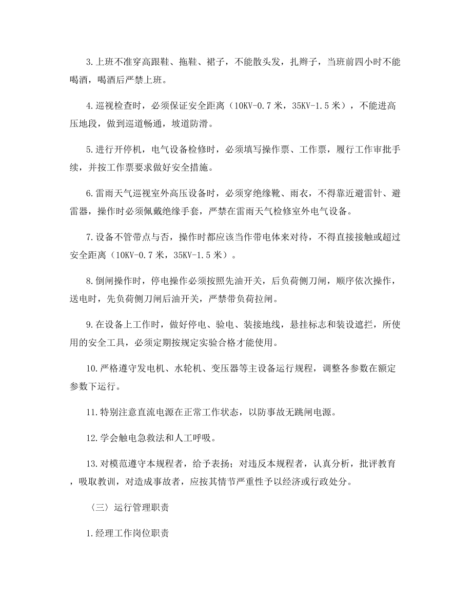 水电站运行管理制度.docx_第2页