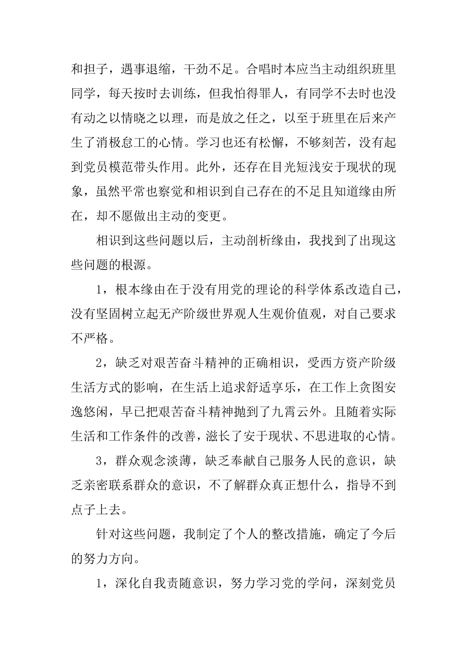 2021最简短批评与自我批评发言稿范文.docx_第2页