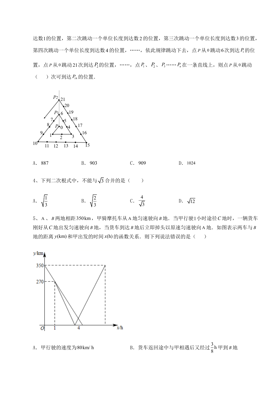 【真题汇编】2022年河北省平顶山市中考数学三模试题(含答案及解析).docx_第2页