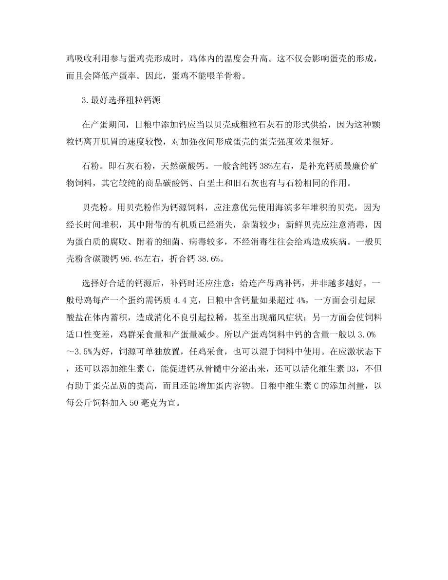 养鸡不可以滥补钙.docx_第2页