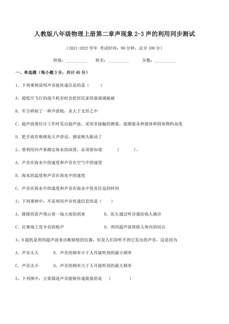 精品解析：最新人教版八年级物理上册第二章声现象2-3声的利用同步测试练习题(名师精选).docx_第2页