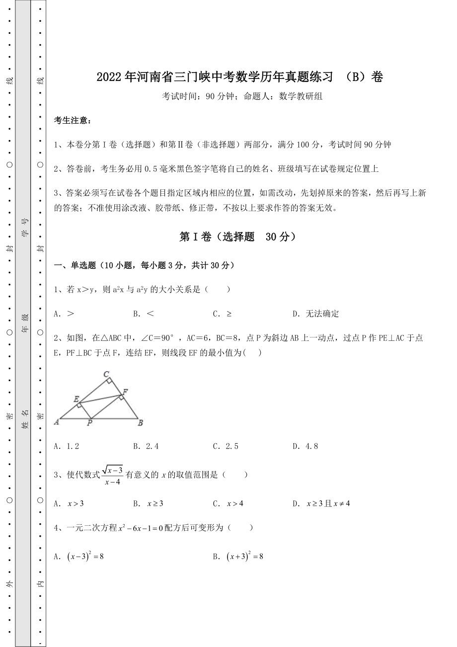 模拟测评2022年河南省三门峡中考数学历年真题练习-(B)卷(含答案详解).docx_第1页