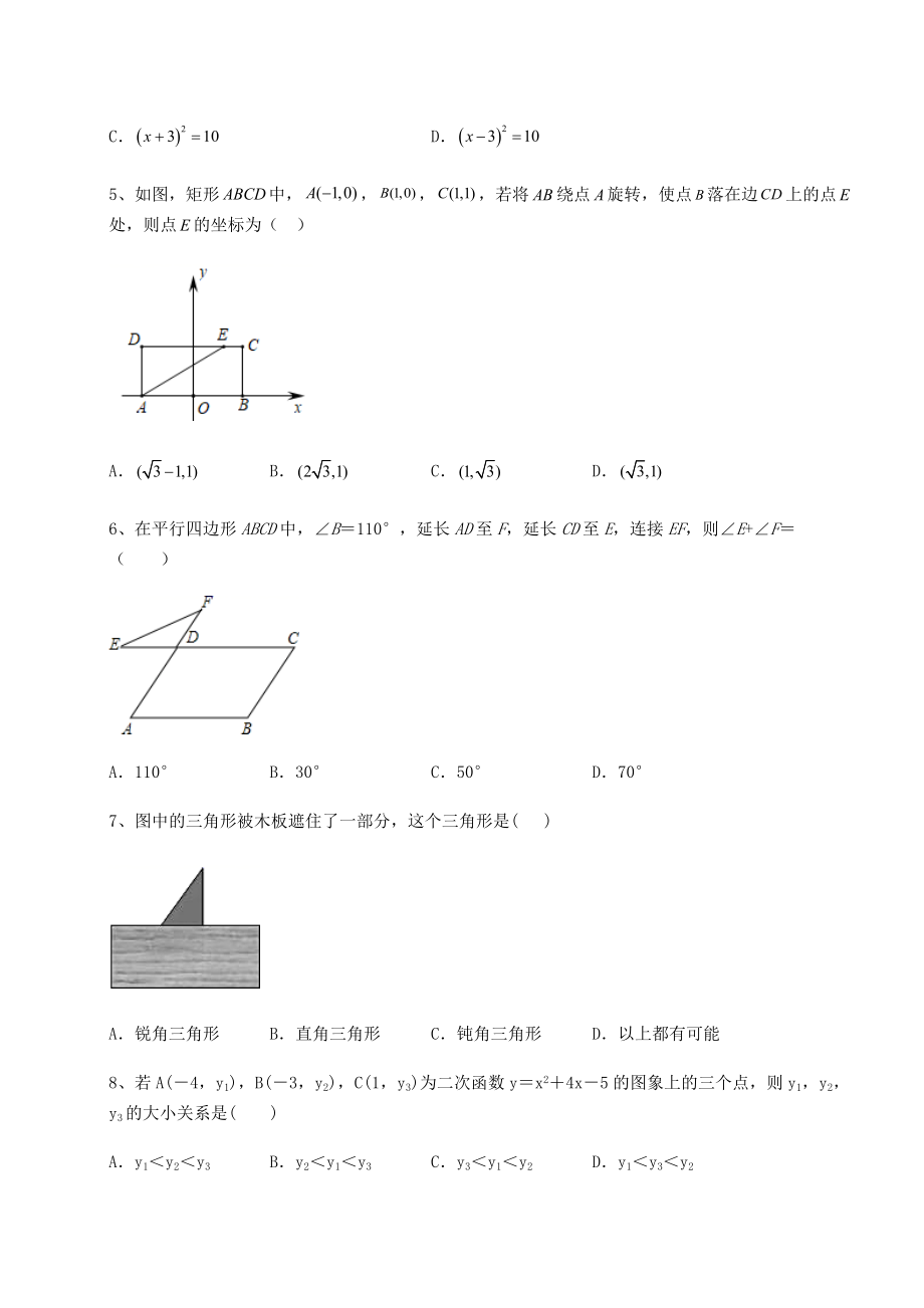 模拟测评2022年河南省三门峡中考数学历年真题练习-(B)卷(含答案详解).docx_第2页