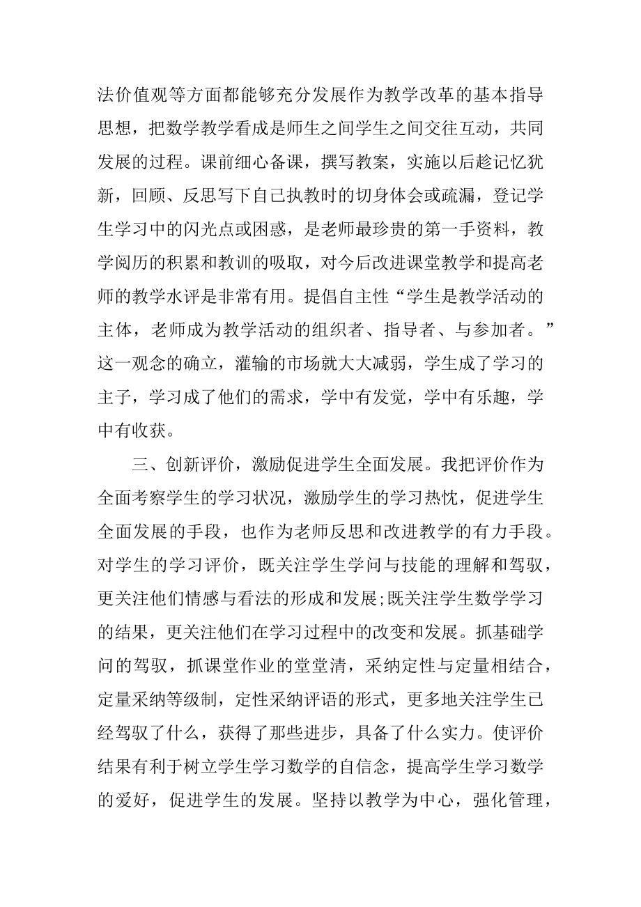 教师转正申请书最新版五篇例文.docx_第2页