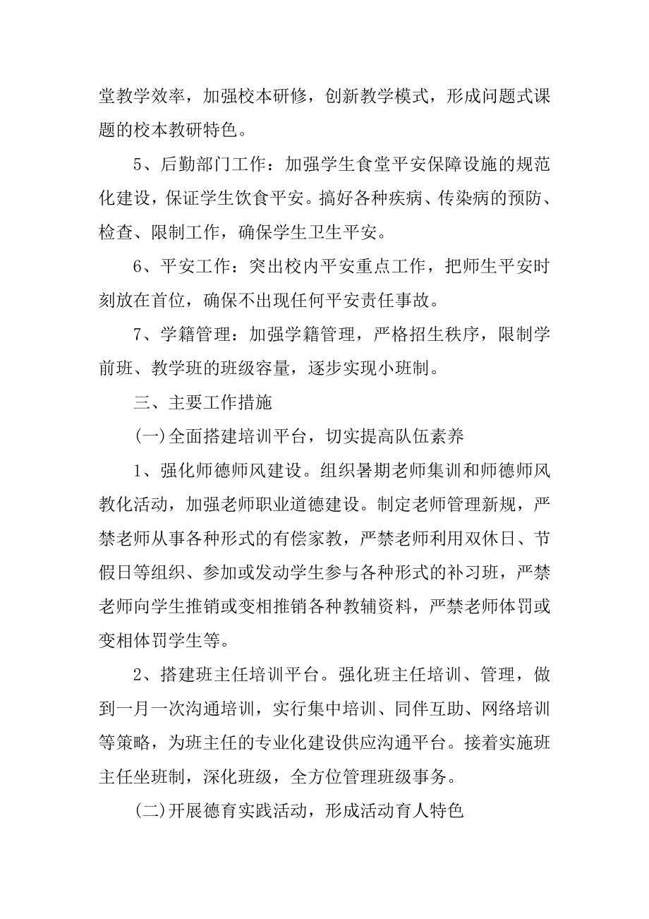 学校教师工作计划简单精品.docx_第2页