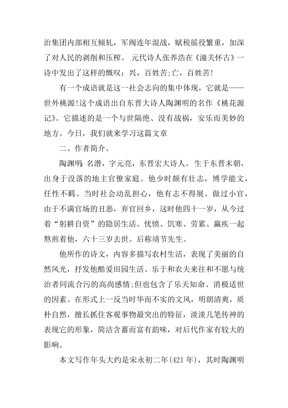 八年级语文的公开课教案汇总.docx_第2页