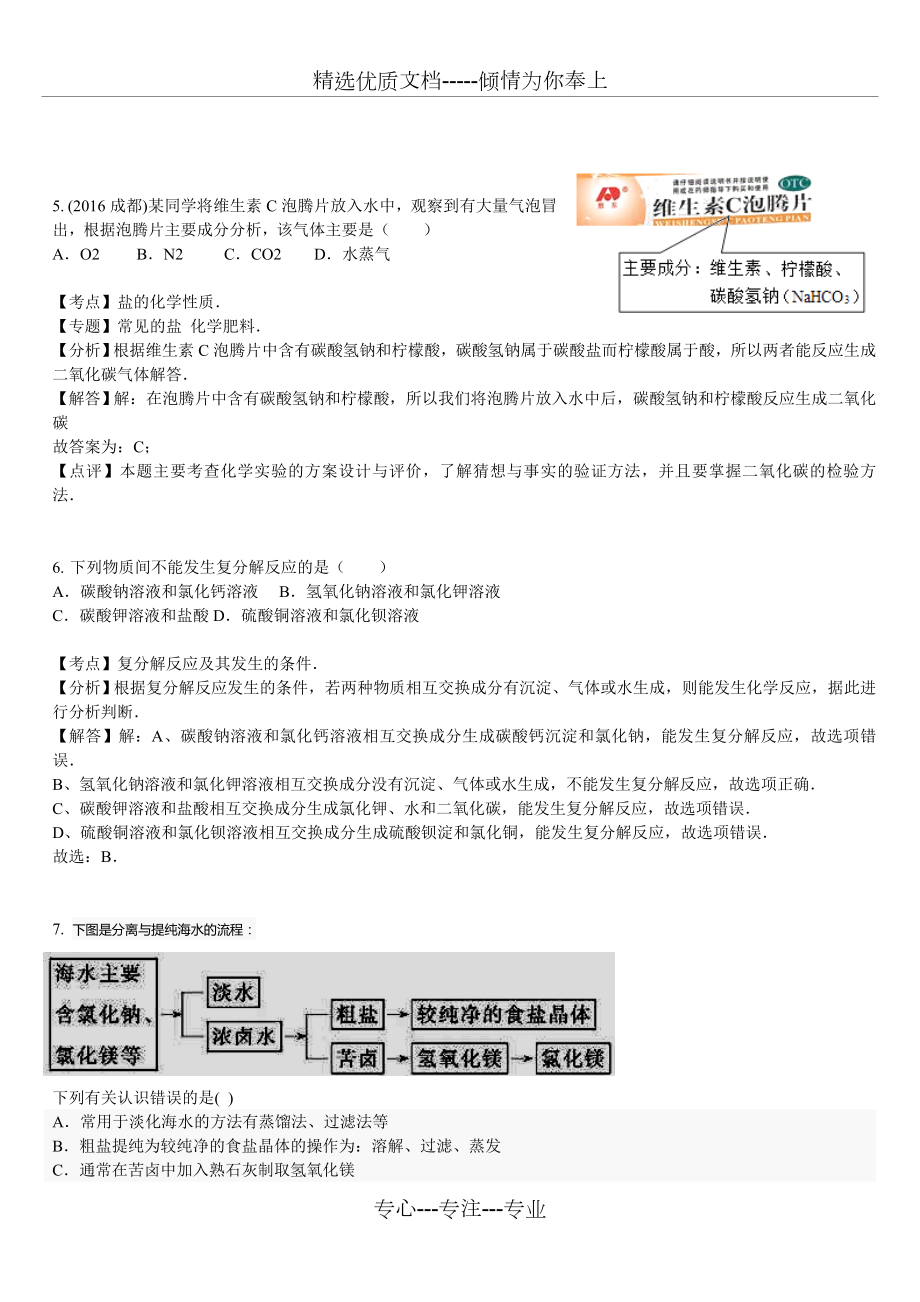 2017.4.14海水中的化学-复习检测题解析(共13页).doc_第2页