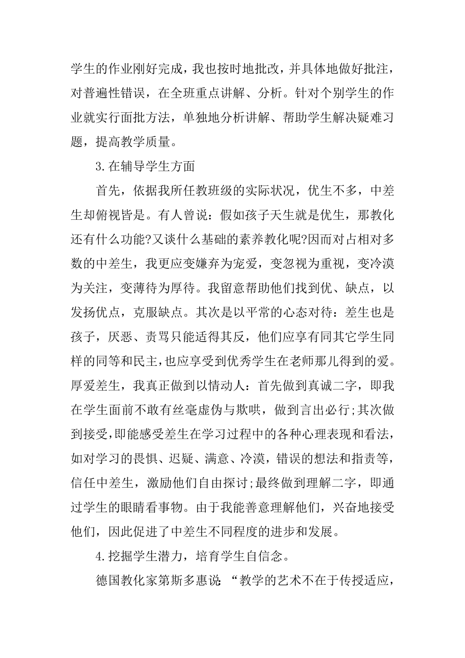 最新英语教师个人工作总结范文优质.docx_第2页