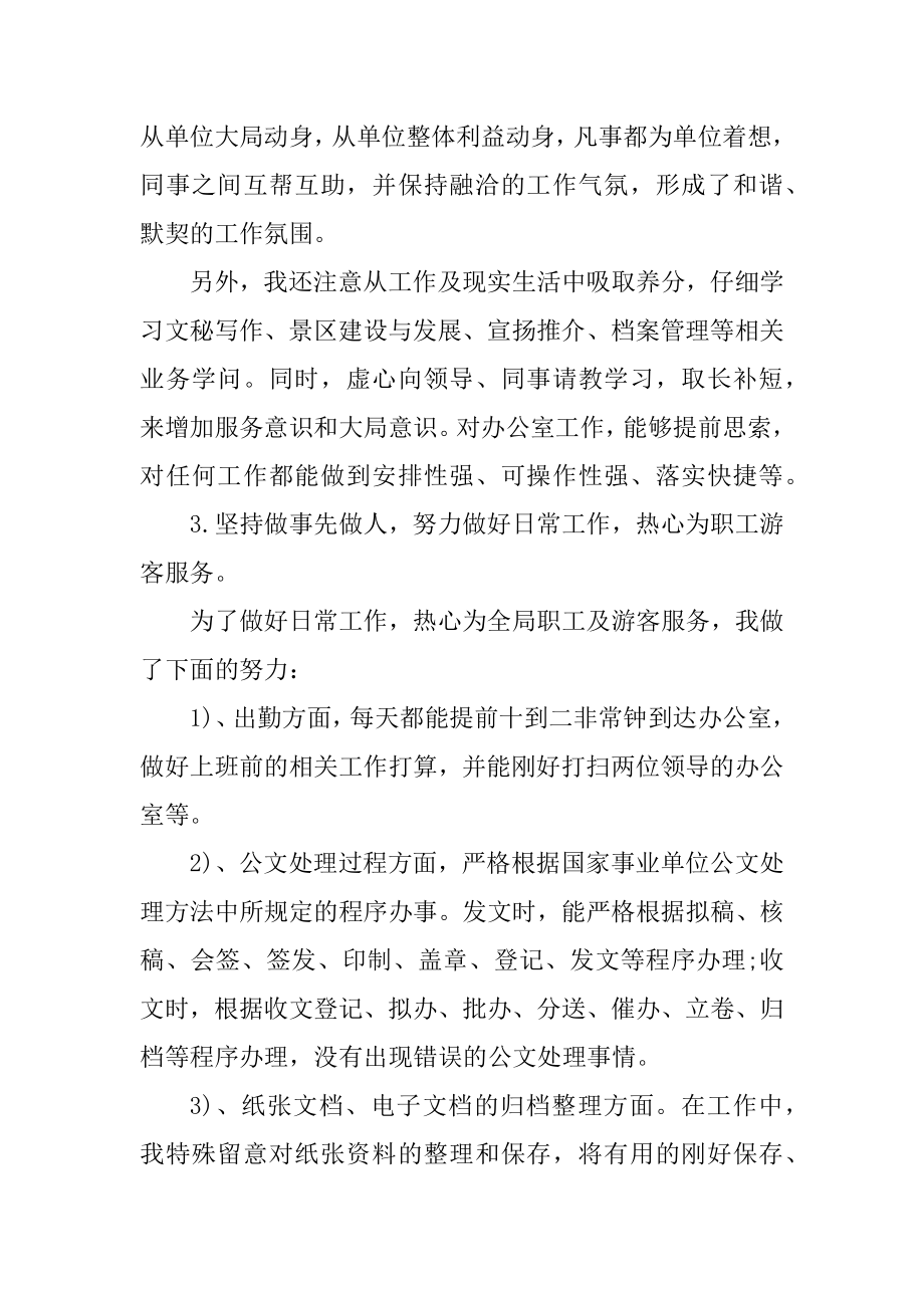 2021员工个人工作总结报告精编.docx_第2页