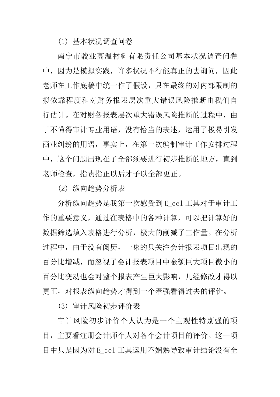 2022最新顶岗实习报告8篇精品.docx_第2页